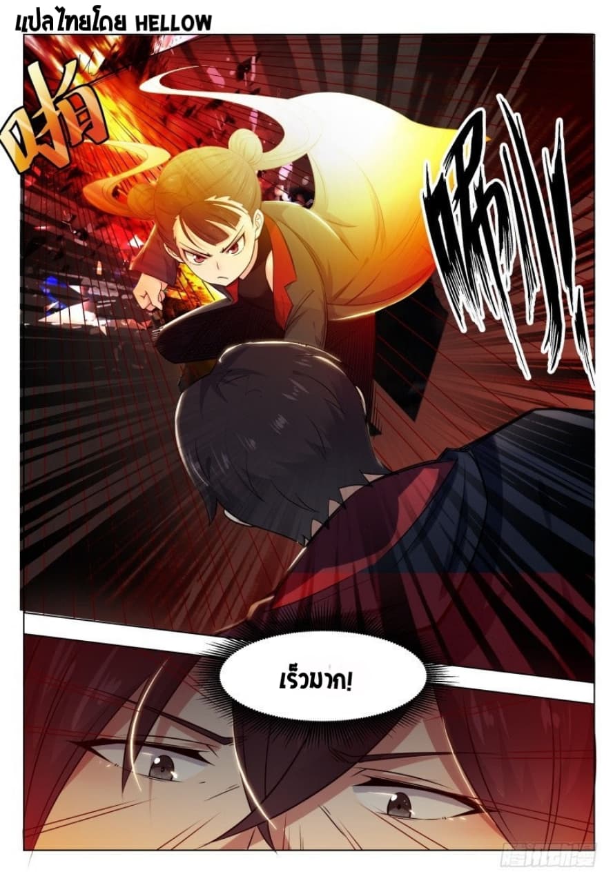 The Strongest God King มหาเทพไร้พ่าย page 11