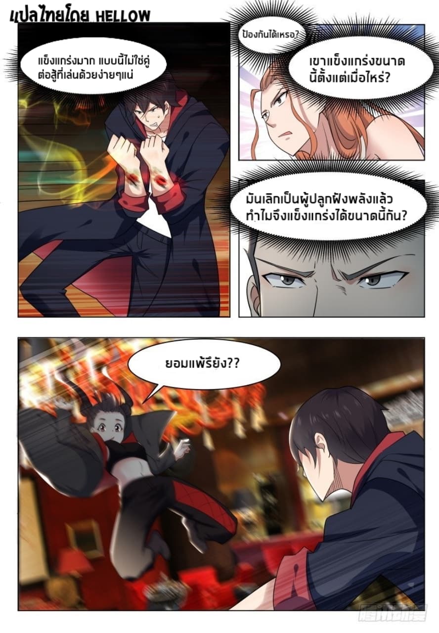 The Strongest God King มหาเทพไร้พ่าย page 13