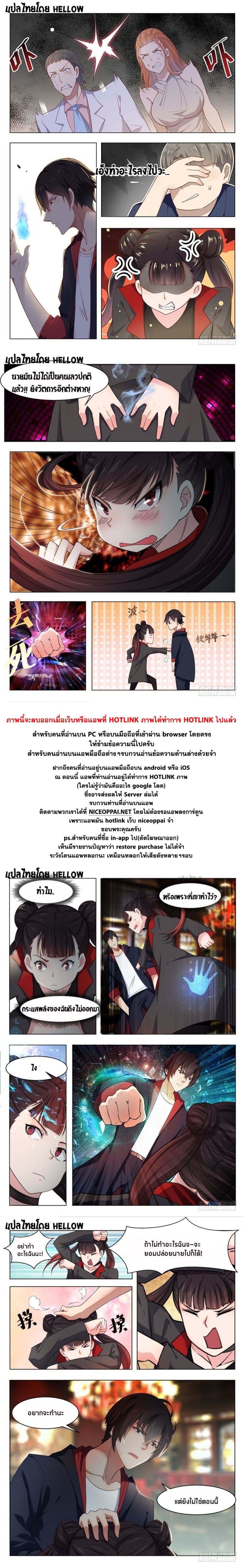 The Strongest God King มหาเทพไร้พ่าย page 15