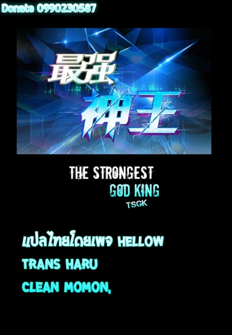 The Strongest God King มหาเทพไร้พ่าย page 16