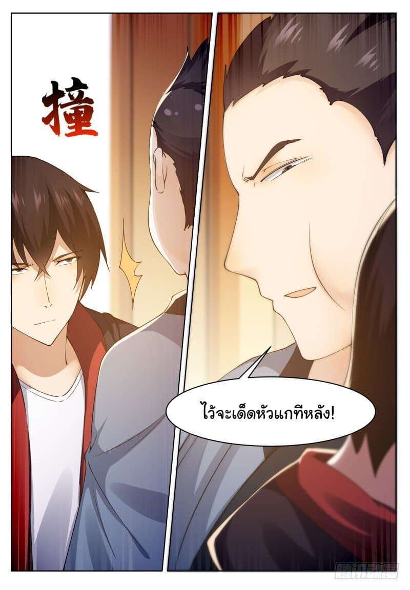 The Strongest God King มหาเทพไร้พ่าย page 3