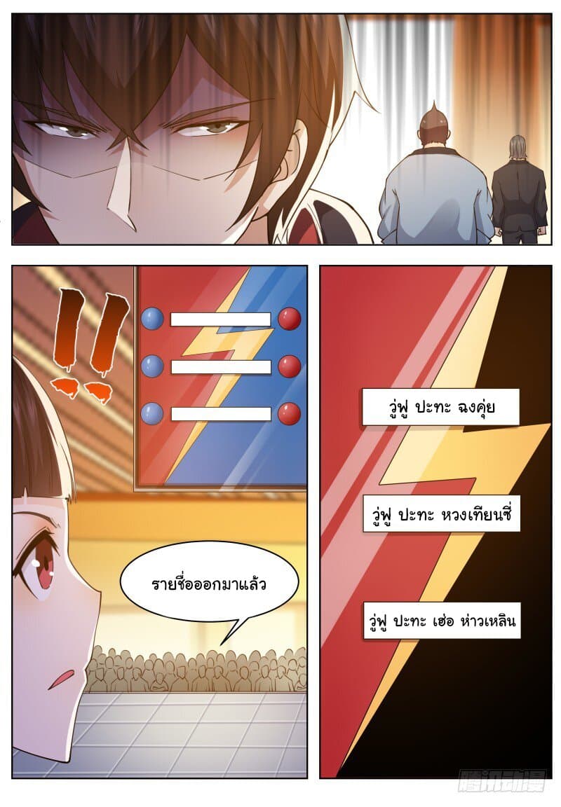 The Strongest God King มหาเทพไร้พ่าย page 4