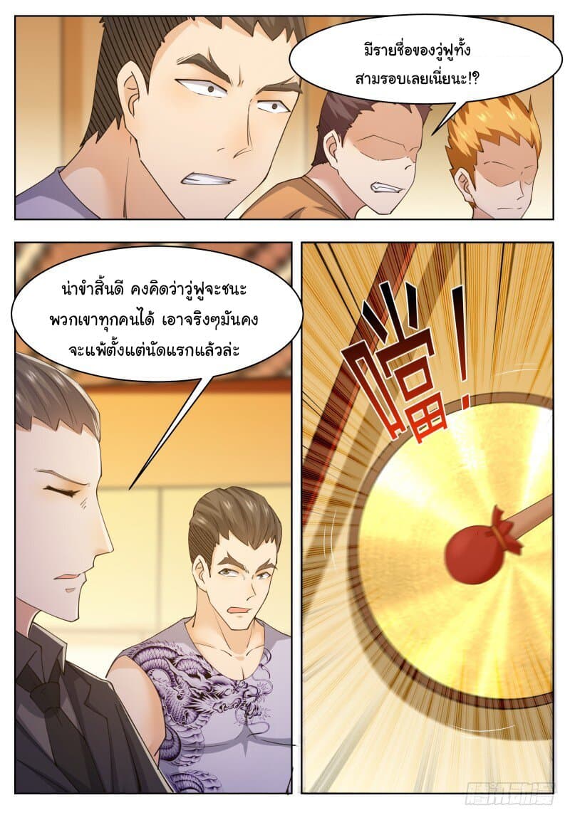 The Strongest God King มหาเทพไร้พ่าย page 5
