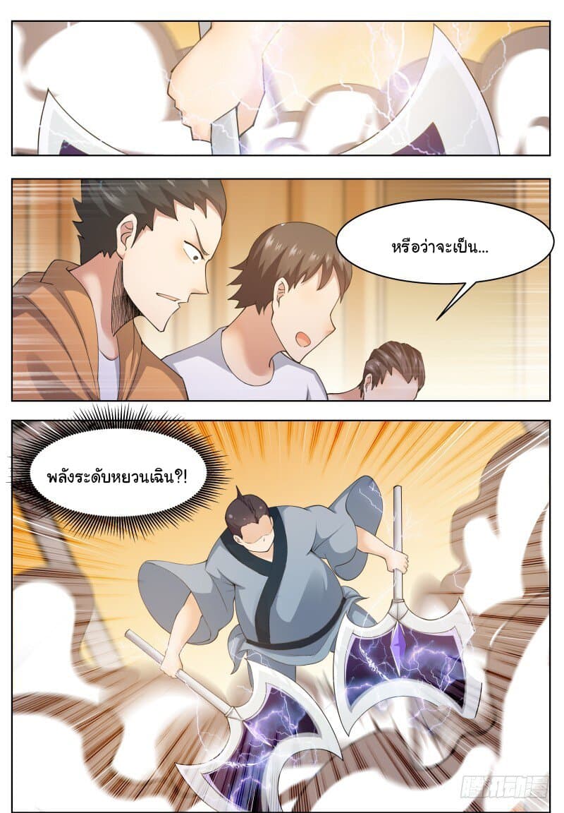 The Strongest God King มหาเทพไร้พ่าย page 7