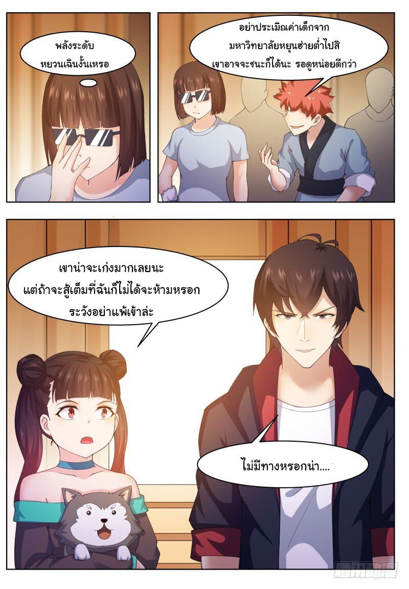 The Strongest God King มหาเทพไร้พ่าย page 8