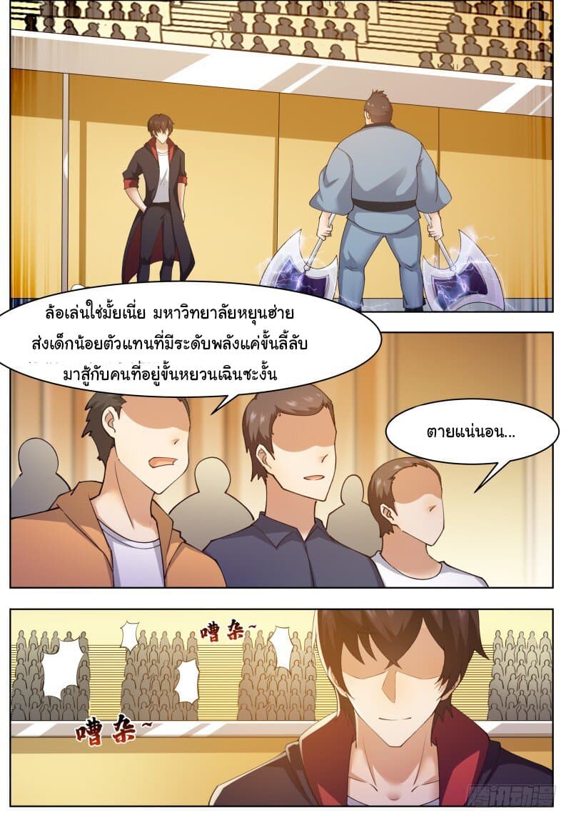 The Strongest God King มหาเทพไร้พ่าย page 9