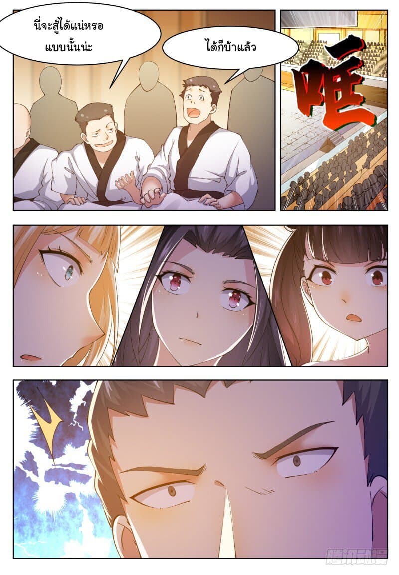 The Strongest God King มหาเทพไร้พ่าย page 10