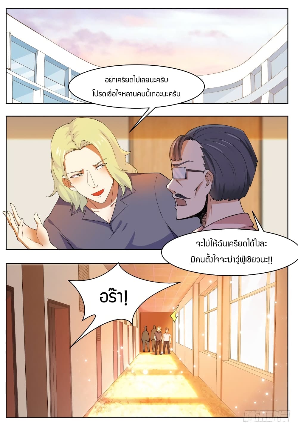 The Strongest God King มหาเทพไร้พ่าย page 3