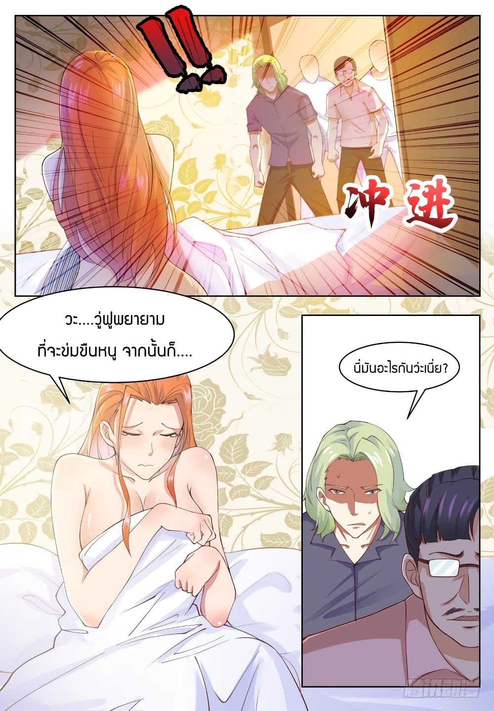 The Strongest God King มหาเทพไร้พ่าย page 4