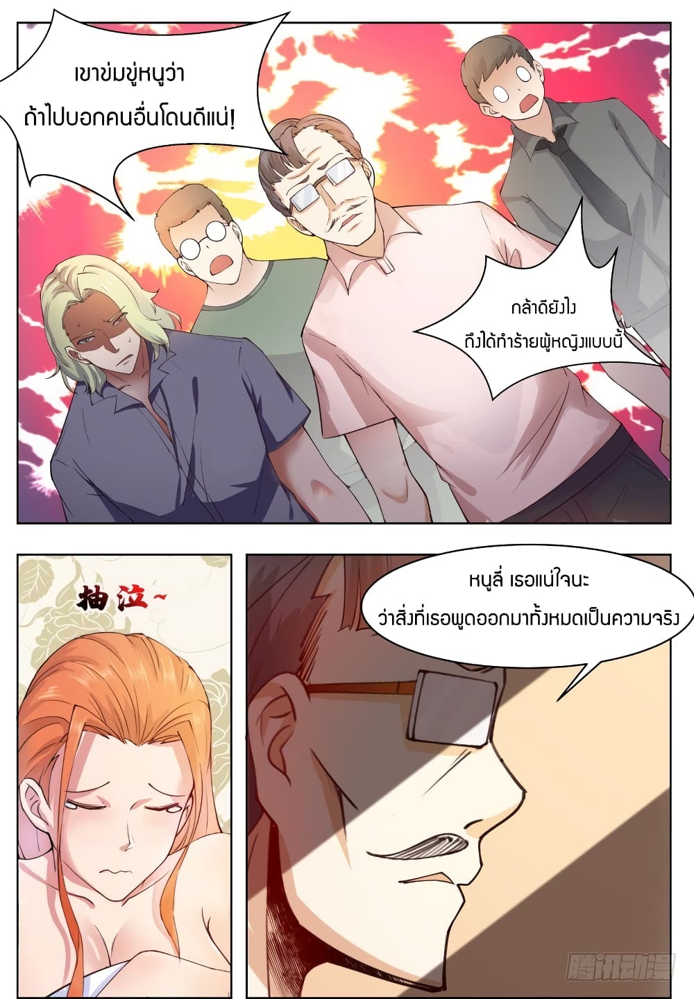 The Strongest God King มหาเทพไร้พ่าย page 5