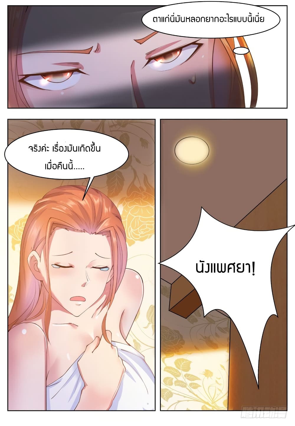 The Strongest God King มหาเทพไร้พ่าย page 6