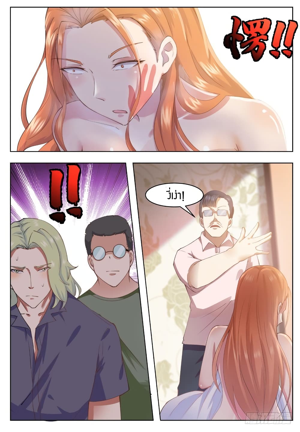 The Strongest God King มหาเทพไร้พ่าย page 7