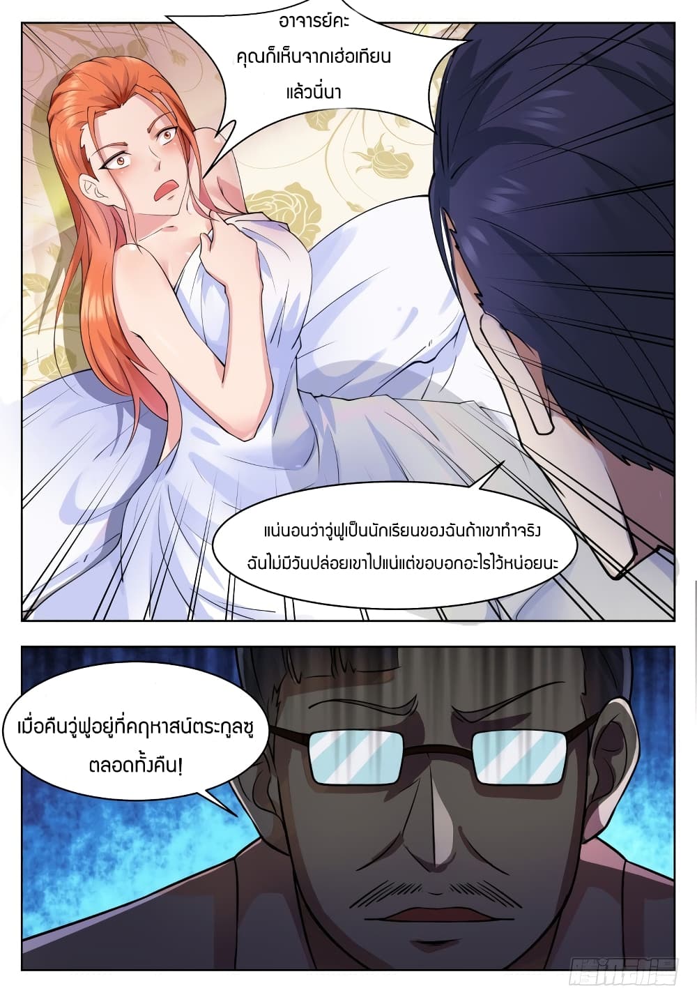 The Strongest God King มหาเทพไร้พ่าย page 8