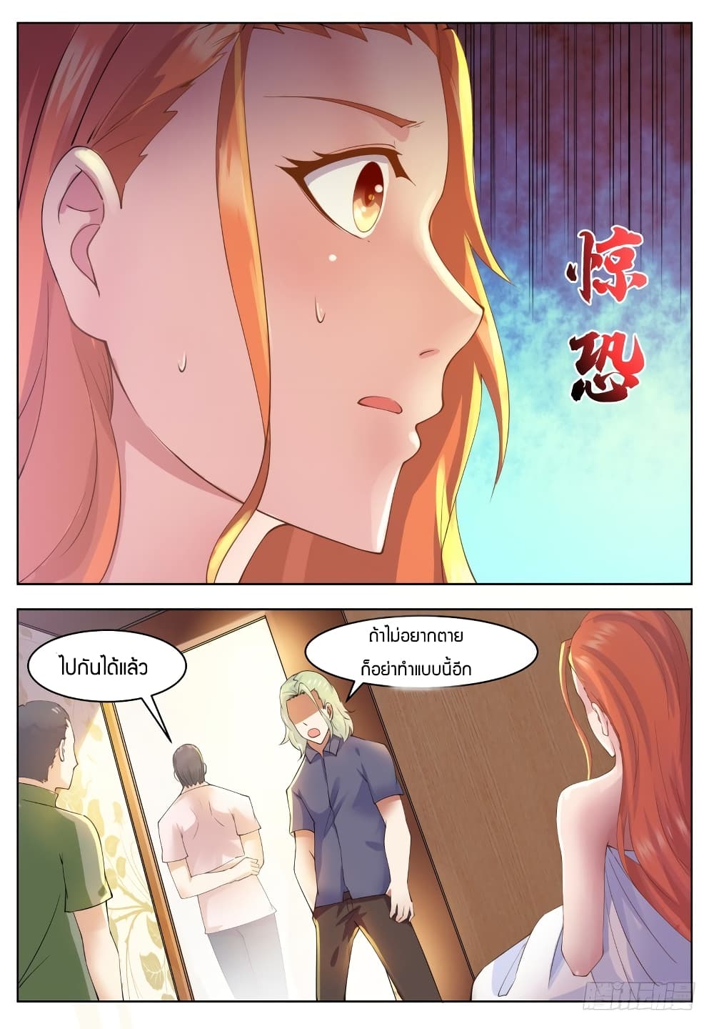 The Strongest God King มหาเทพไร้พ่าย page 9
