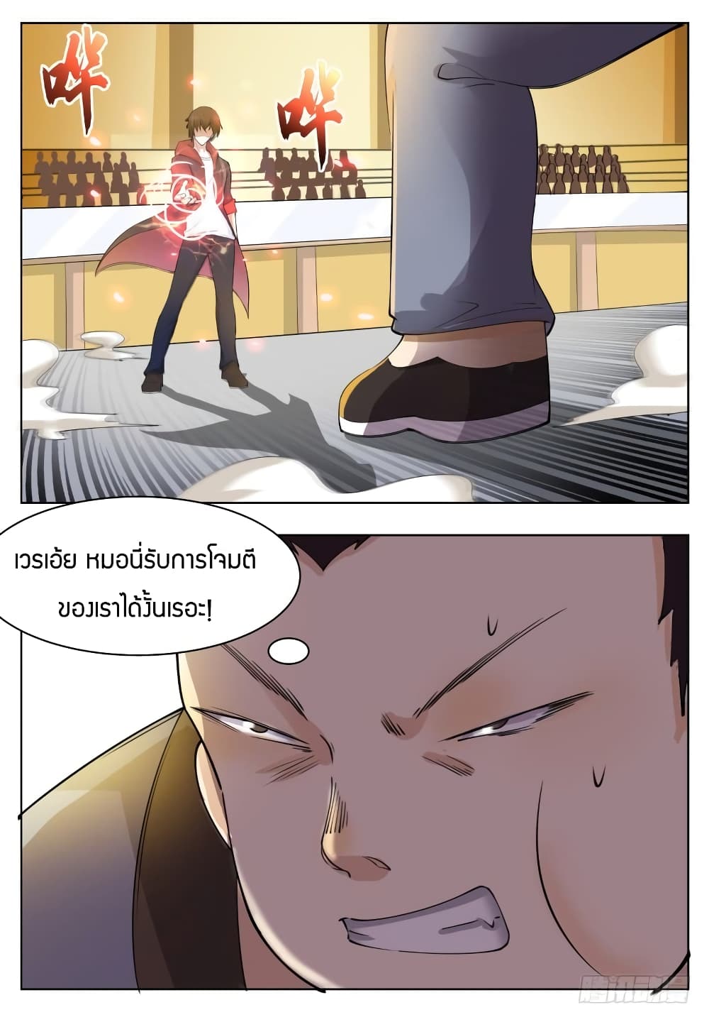 The Strongest God King มหาเทพไร้พ่าย page 10