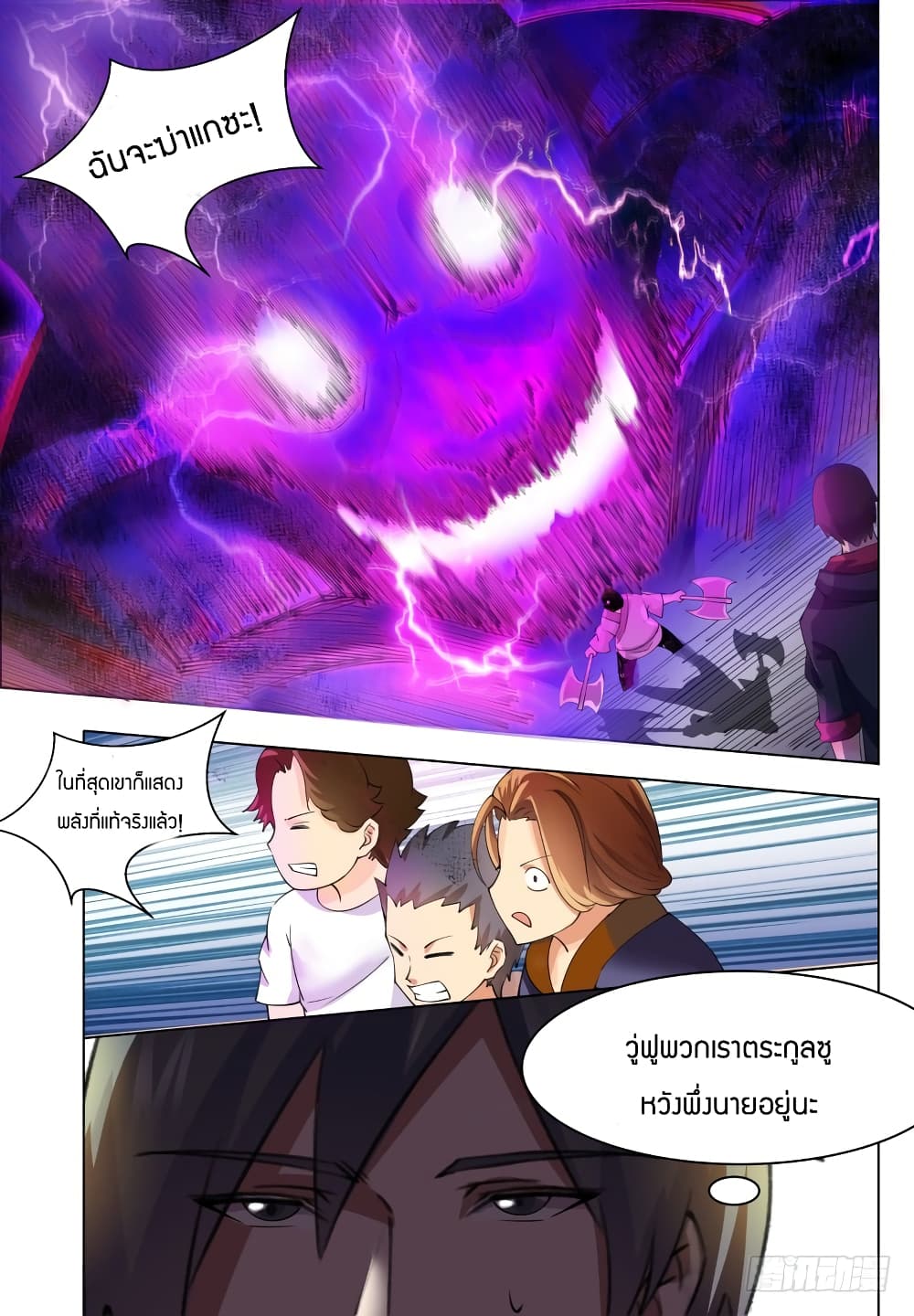 The Strongest God King มหาเทพไร้พ่าย page 11