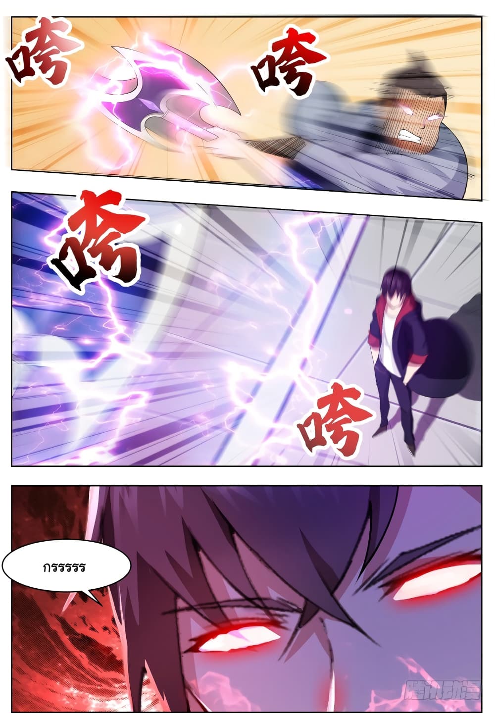 The Strongest God King มหาเทพไร้พ่าย page 12