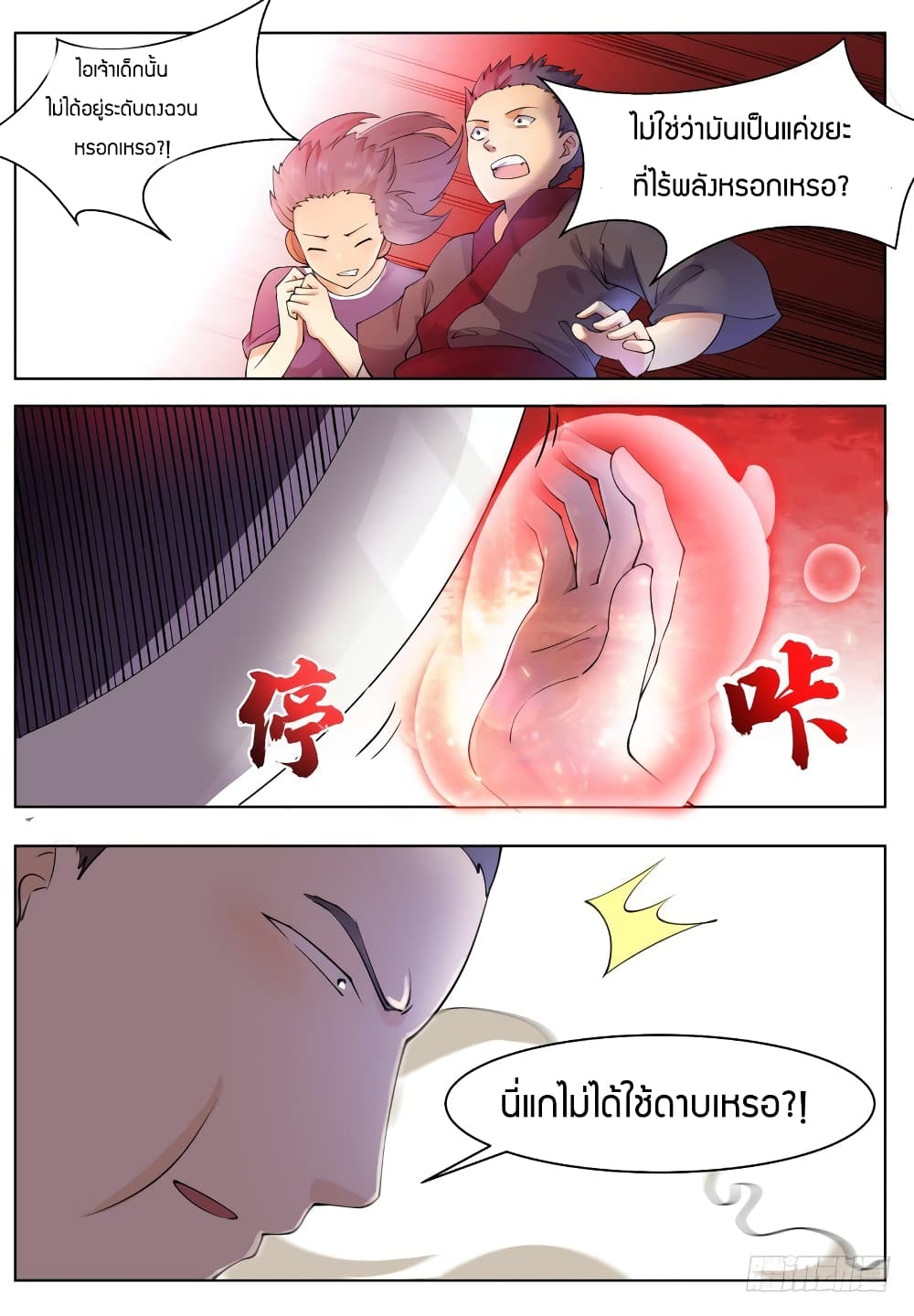 The Strongest God King มหาเทพไร้พ่าย page 13