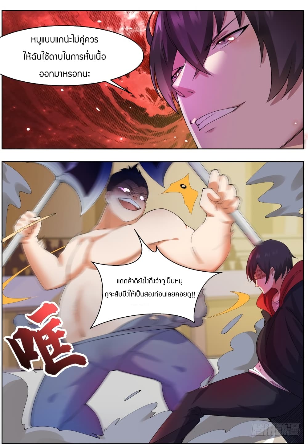 The Strongest God King มหาเทพไร้พ่าย page 14