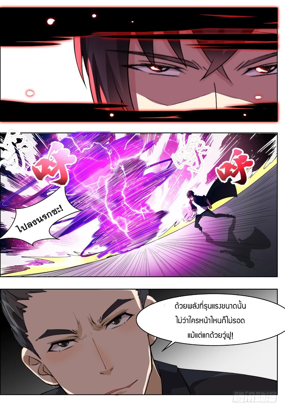 The Strongest God King มหาเทพไร้พ่าย page 15