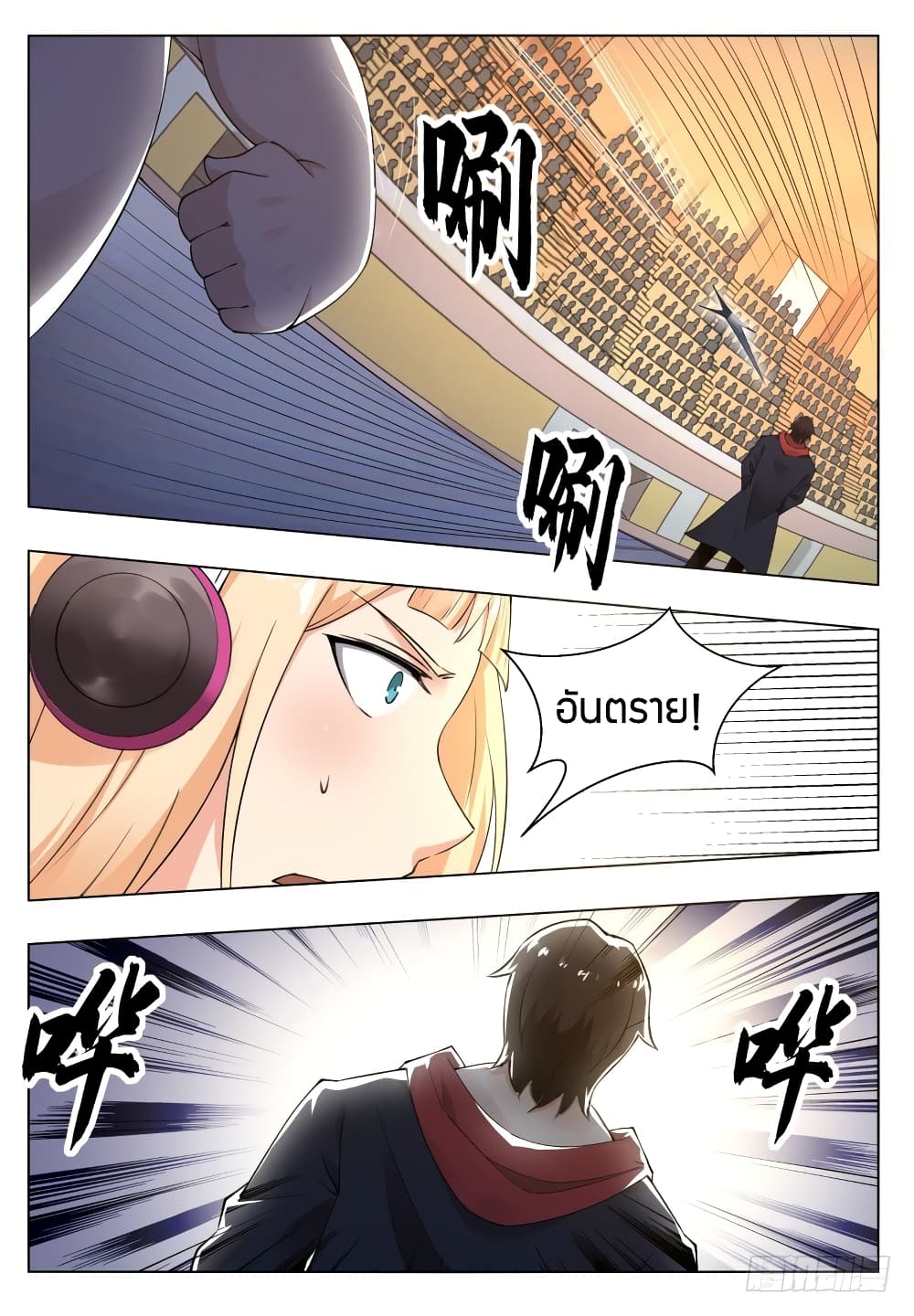 The Strongest God King มหาเทพไร้พ่าย page 3