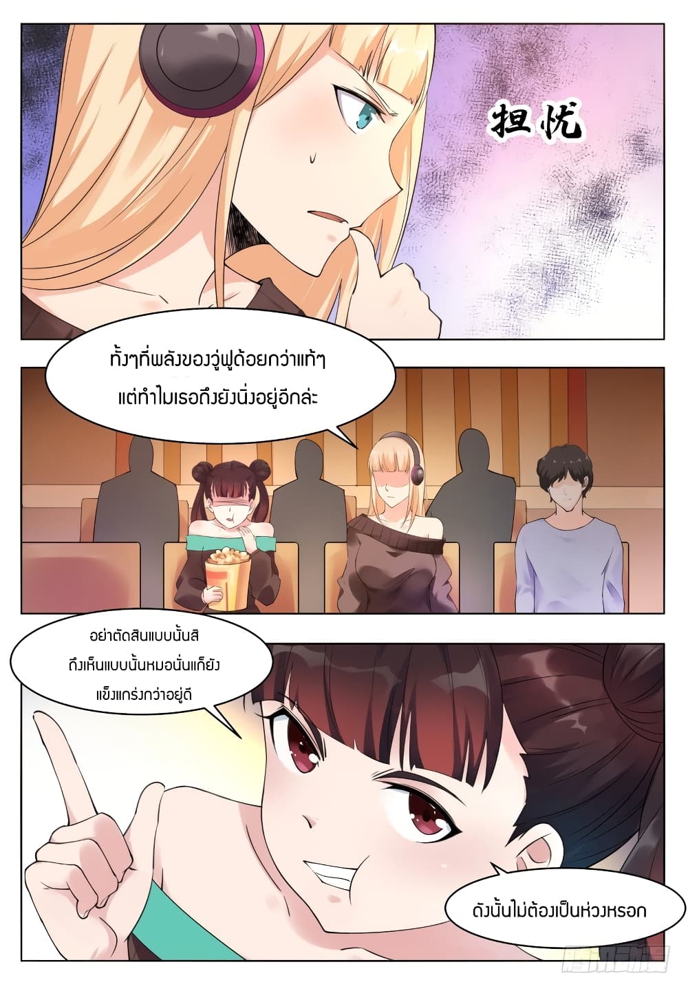The Strongest God King มหาเทพไร้พ่าย page 4