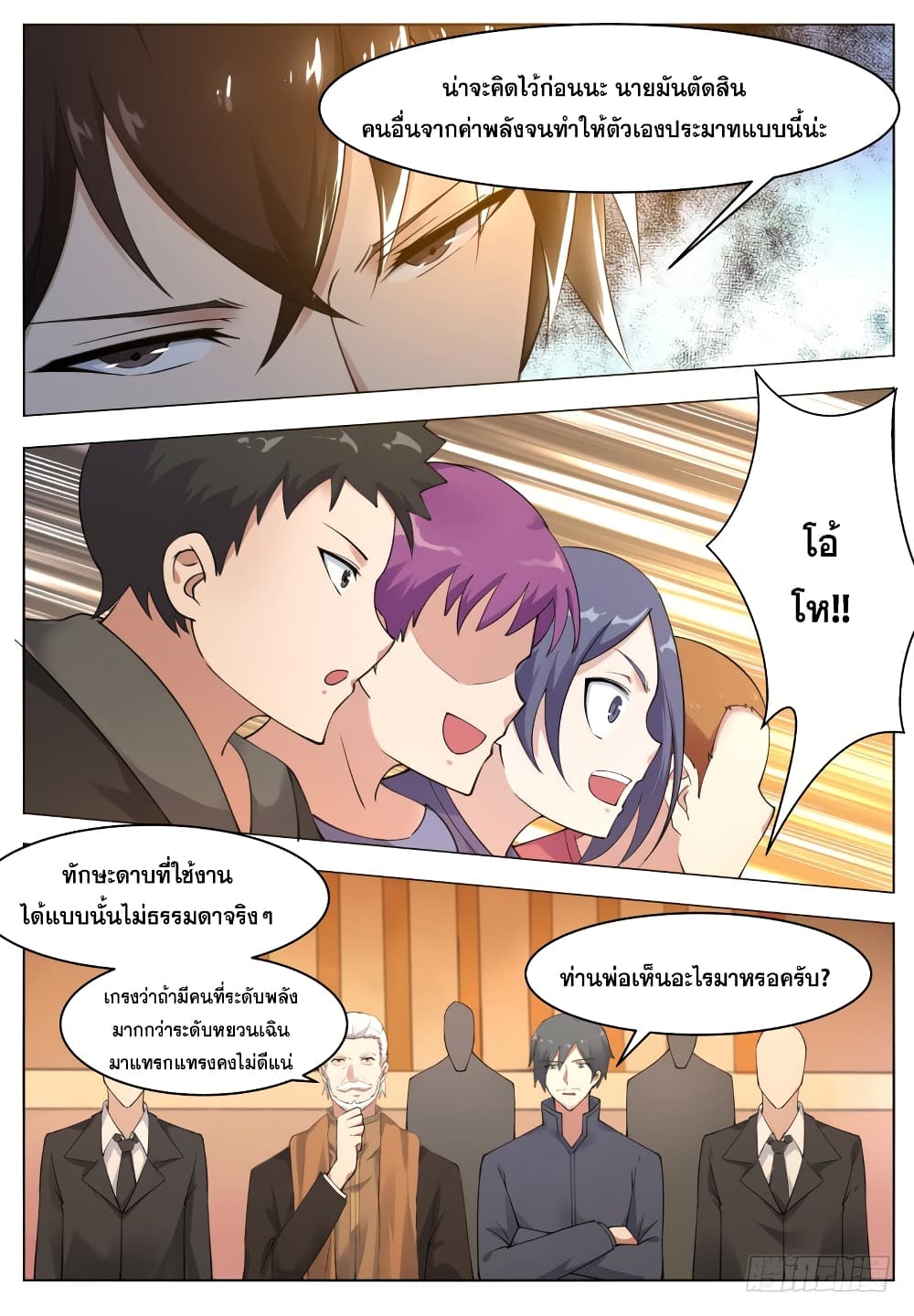 The Strongest God King มหาเทพไร้พ่าย page 7