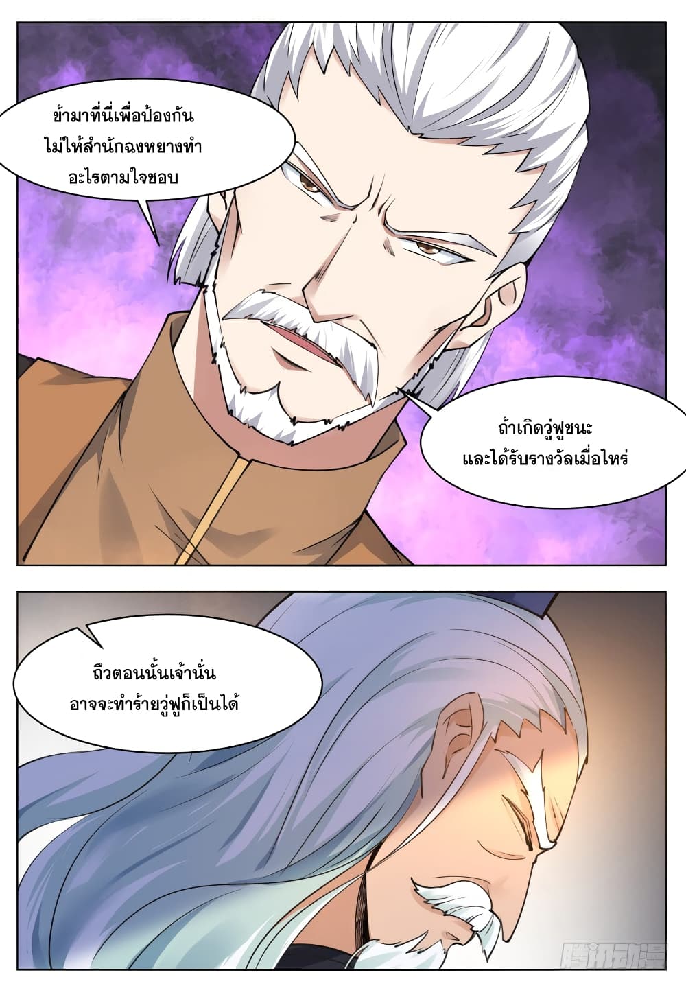 The Strongest God King มหาเทพไร้พ่าย page 8