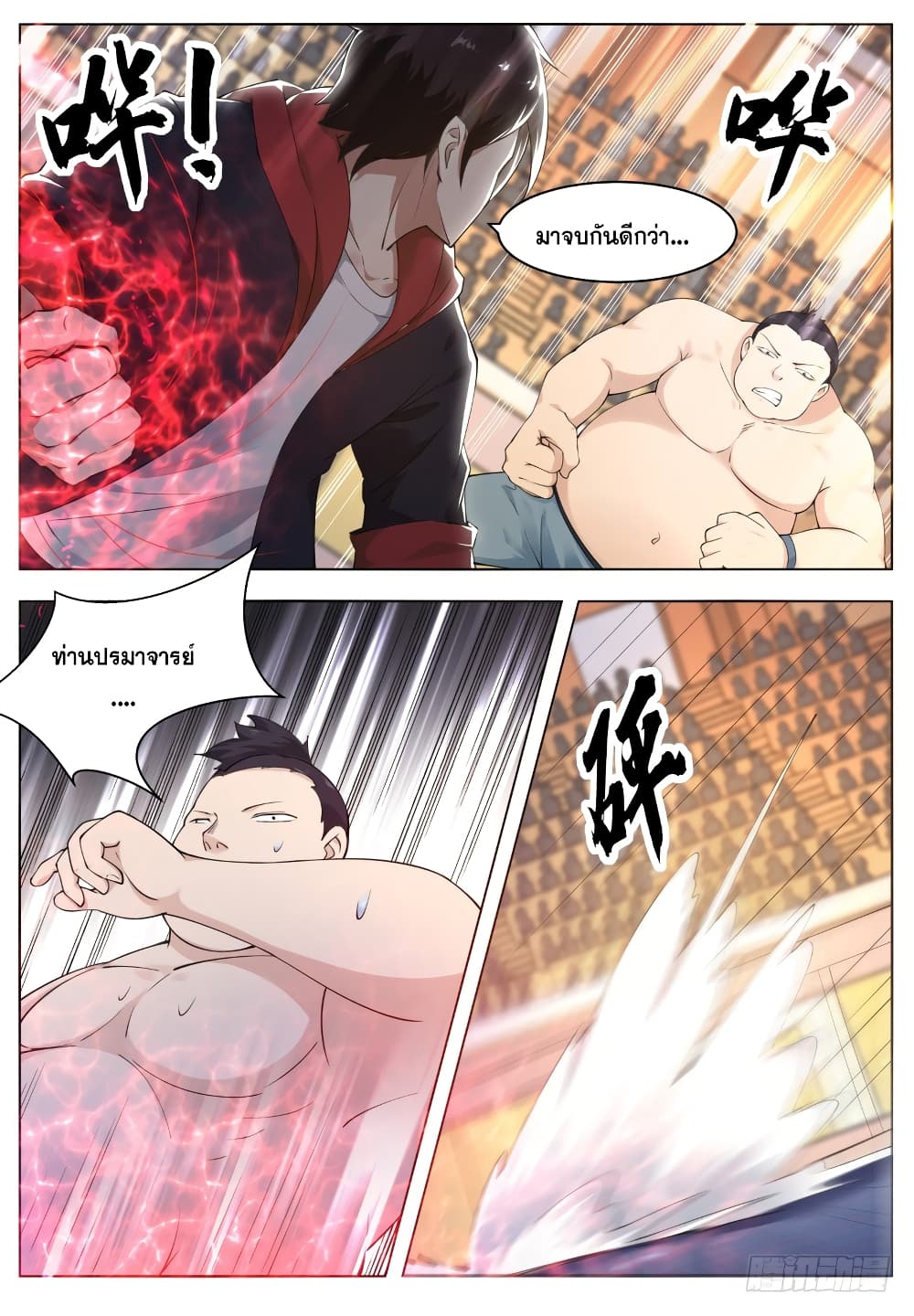 The Strongest God King มหาเทพไร้พ่าย page 9