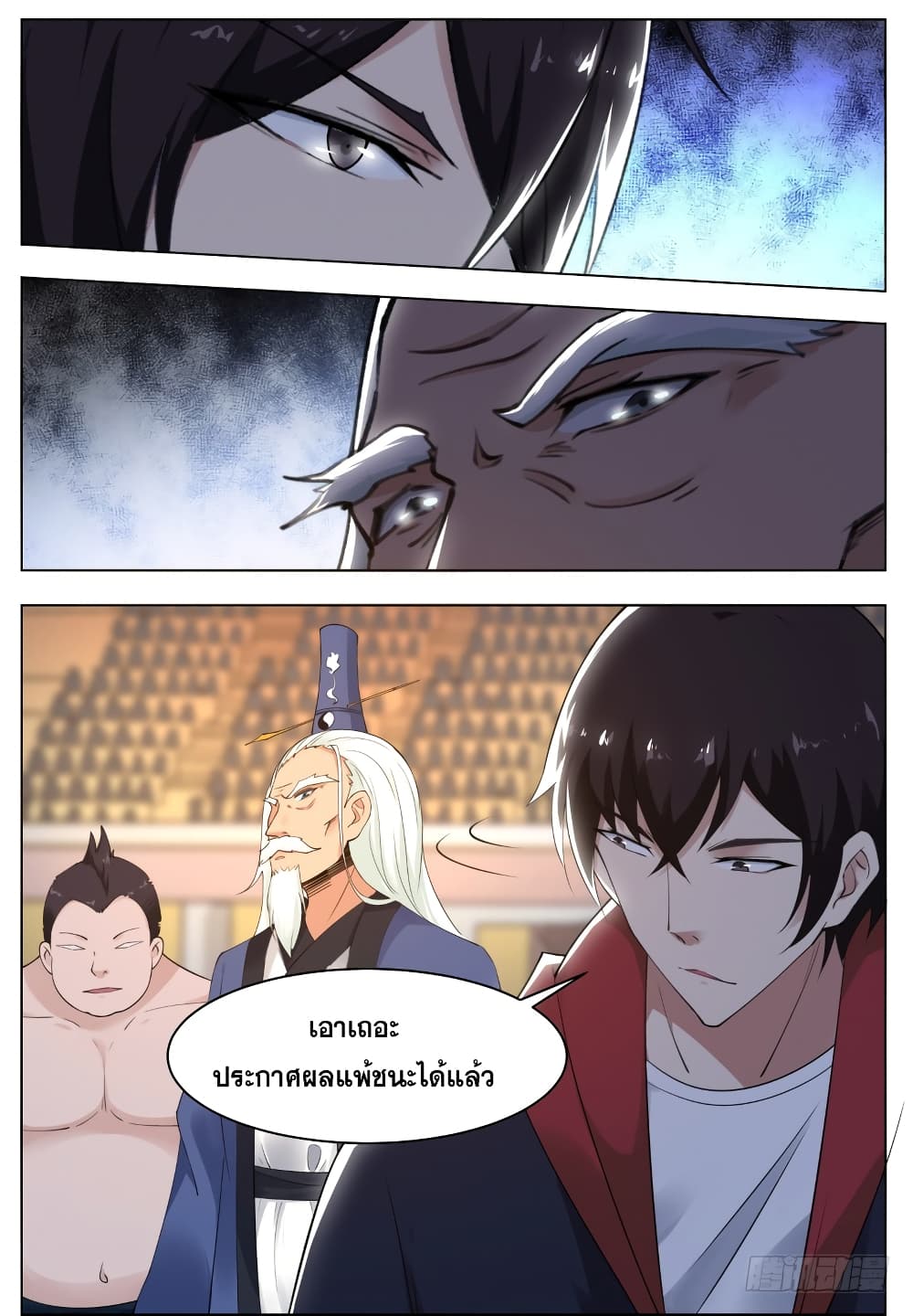 The Strongest God King มหาเทพไร้พ่าย page 11
