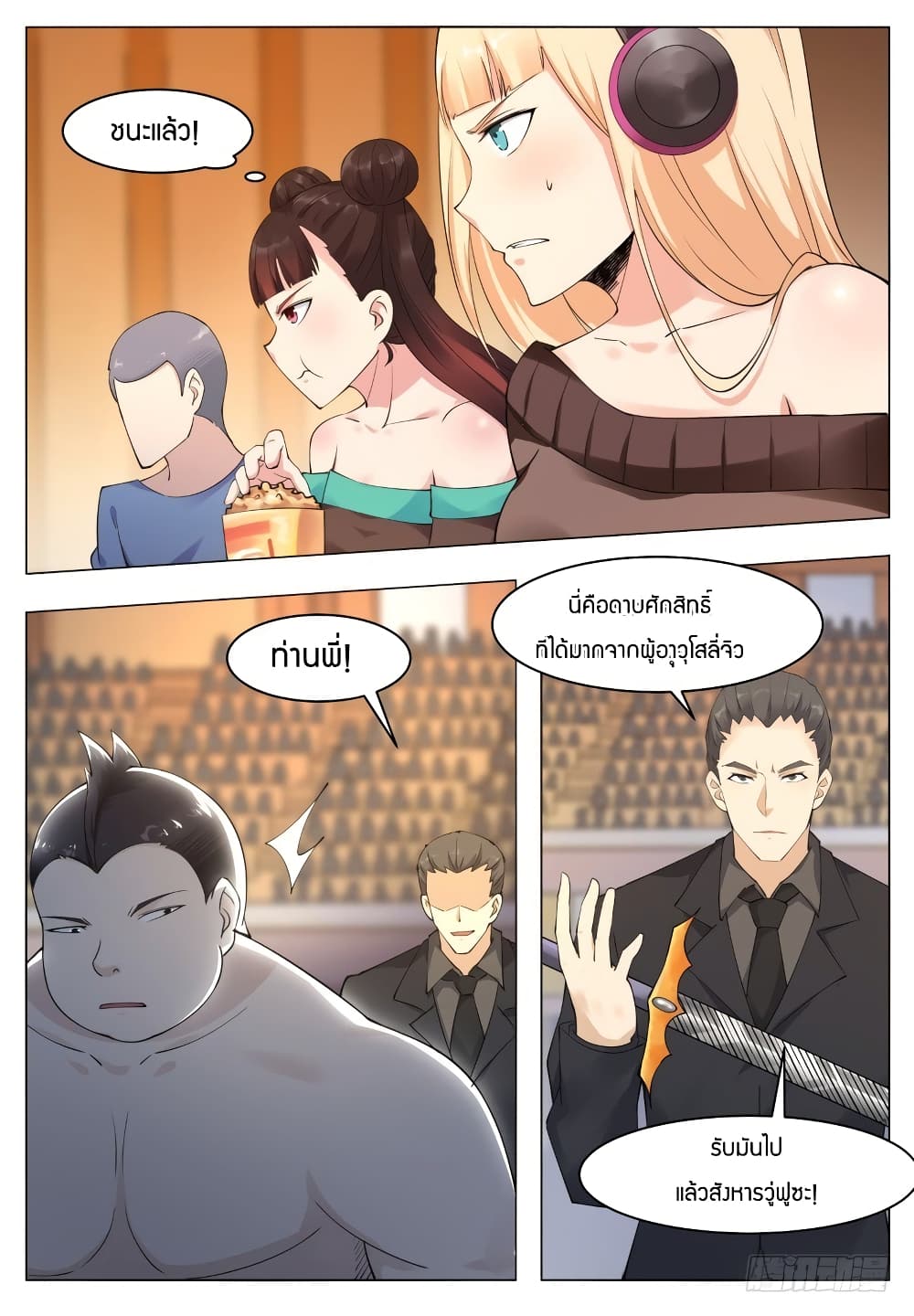 The Strongest God King มหาเทพไร้พ่าย page 12