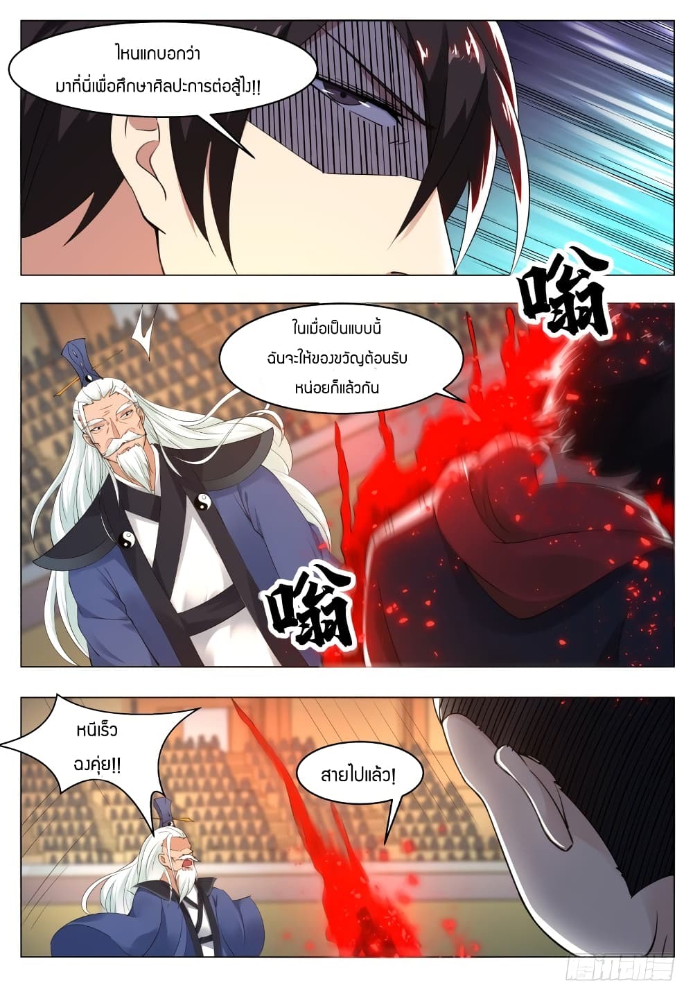 The Strongest God King มหาเทพไร้พ่าย page 14