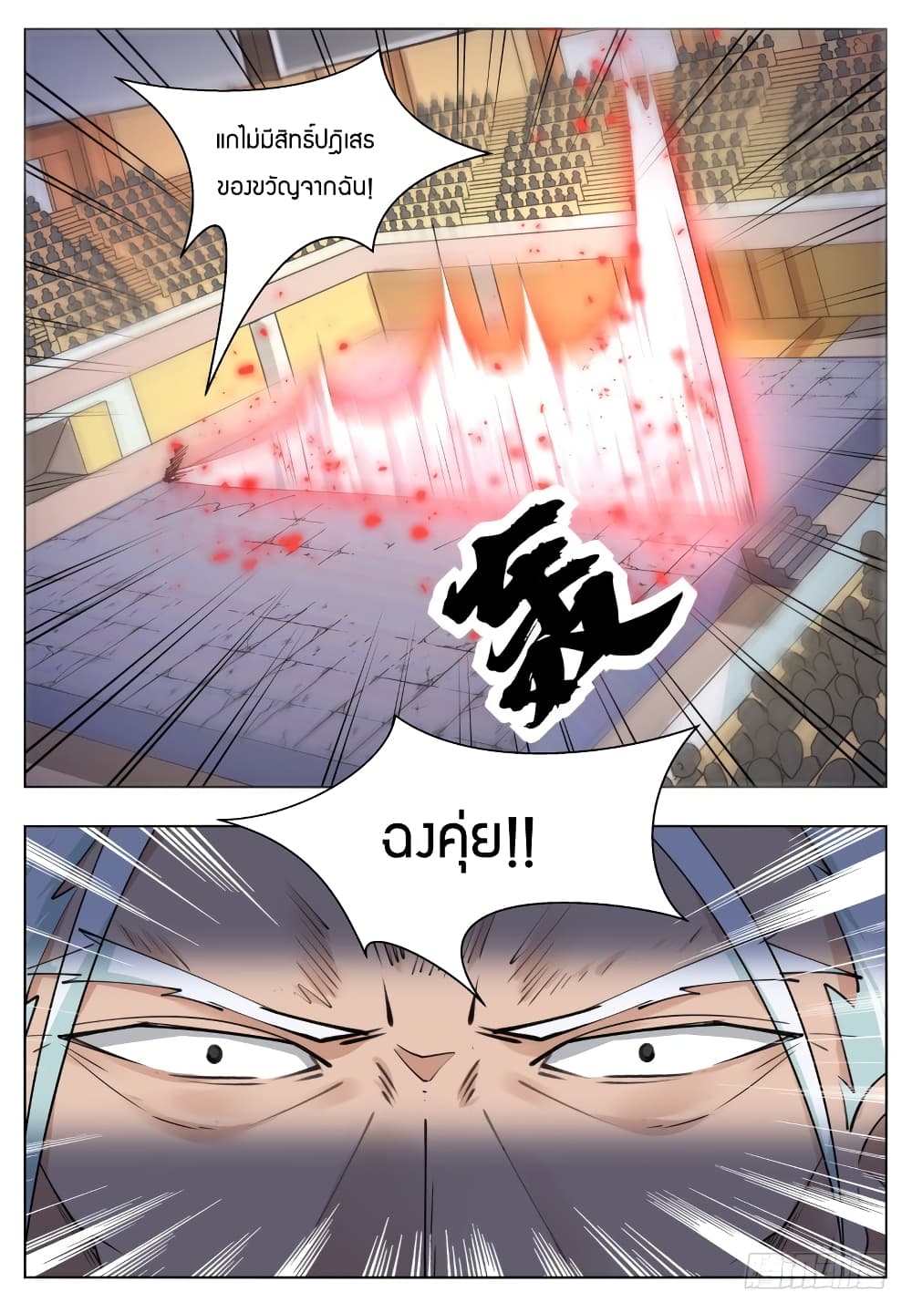 The Strongest God King มหาเทพไร้พ่าย page 16