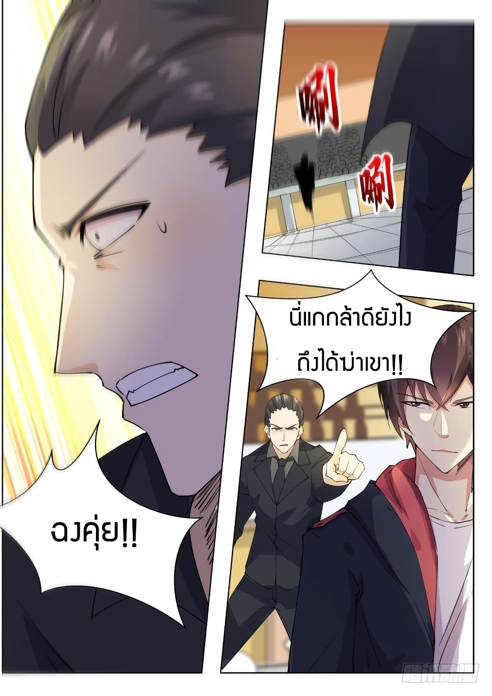 The Strongest God King มหาเทพไร้พ่าย page 3