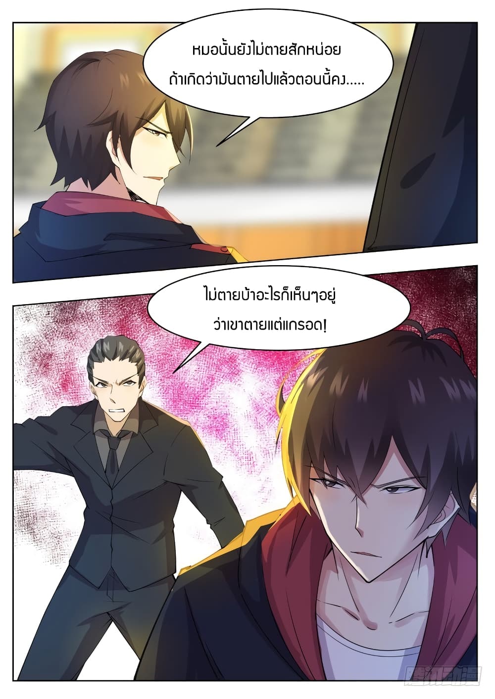 The Strongest God King มหาเทพไร้พ่าย page 4