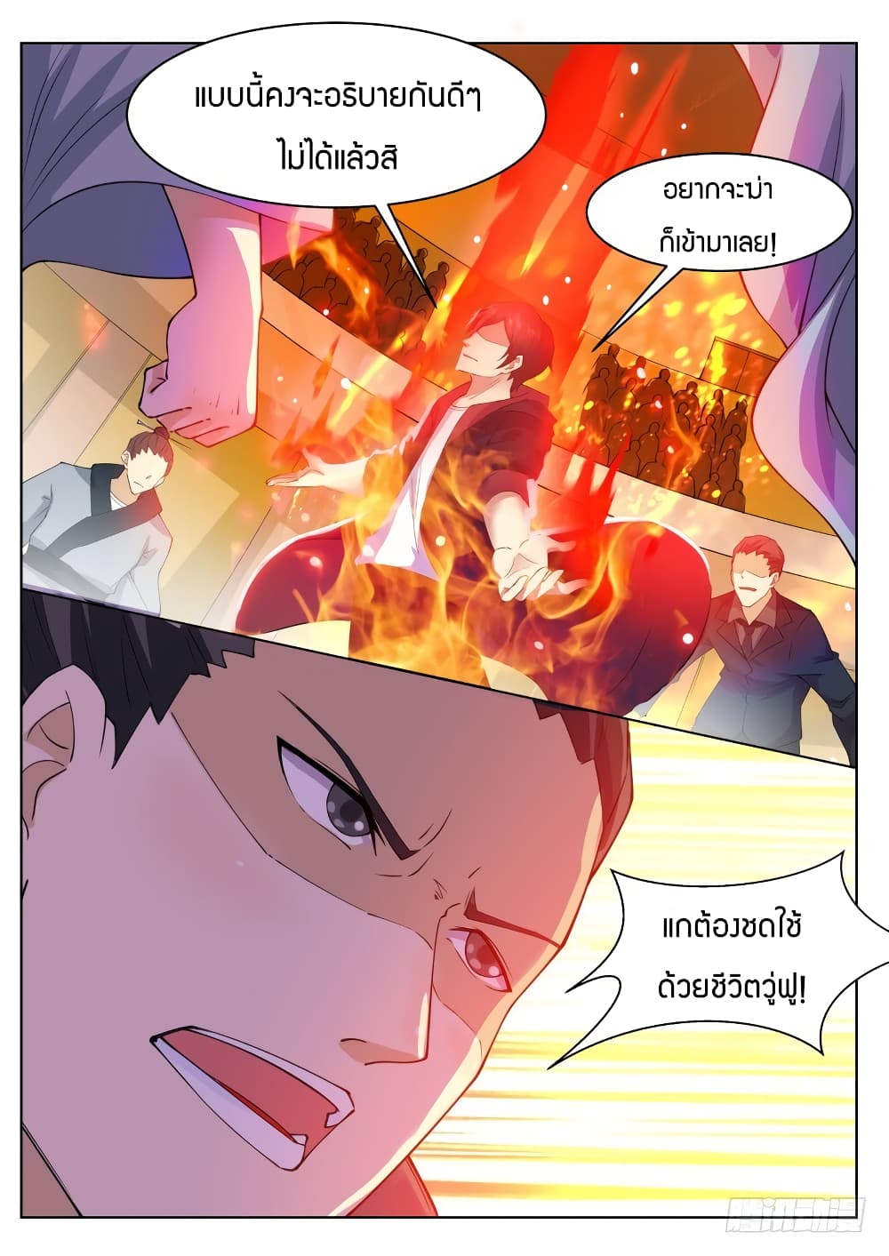 The Strongest God King มหาเทพไร้พ่าย page 5