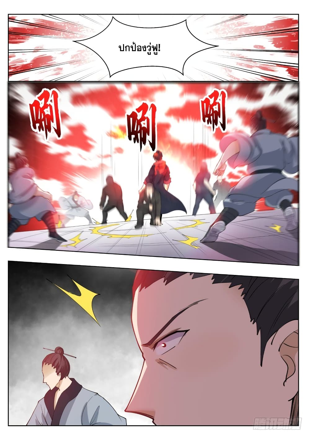 The Strongest God King มหาเทพไร้พ่าย page 6