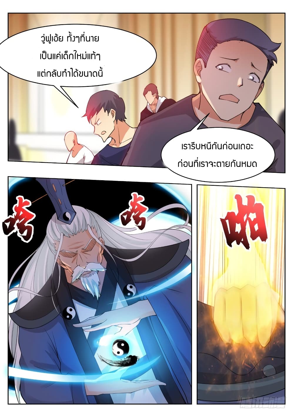 The Strongest God King มหาเทพไร้พ่าย page 7