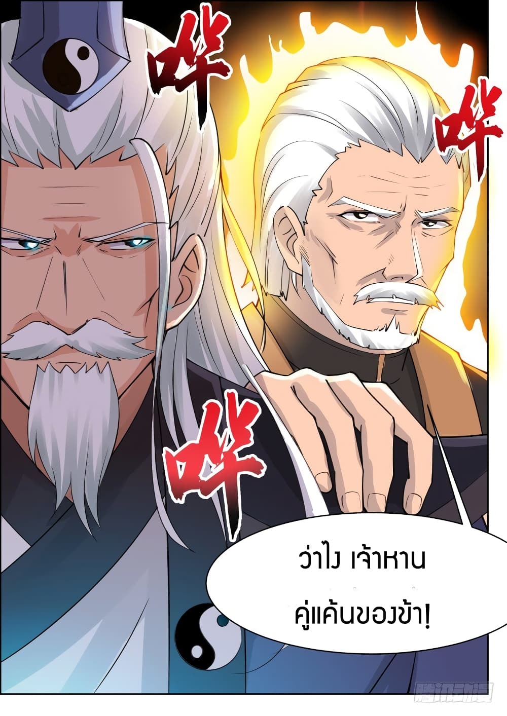 The Strongest God King มหาเทพไร้พ่าย page 8