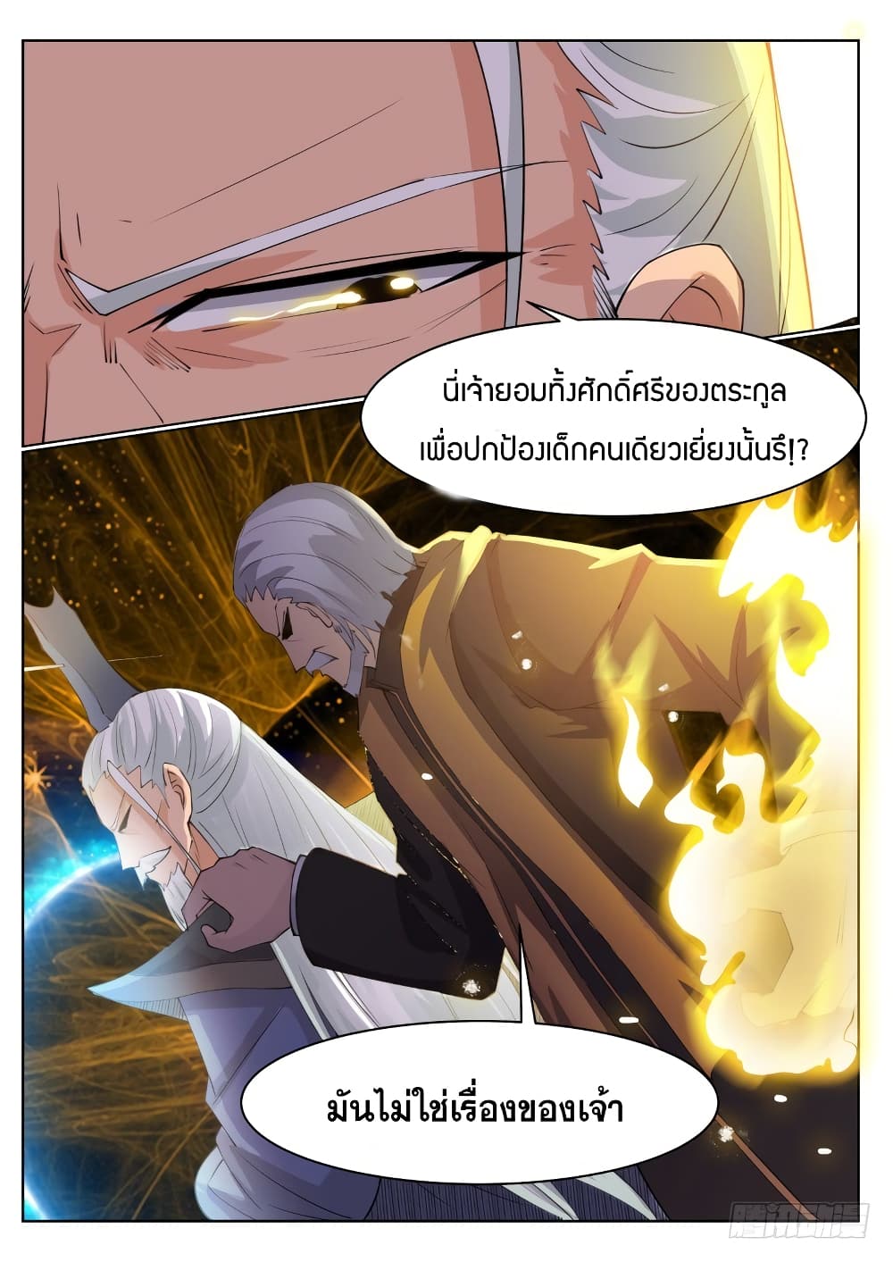The Strongest God King มหาเทพไร้พ่าย page 9