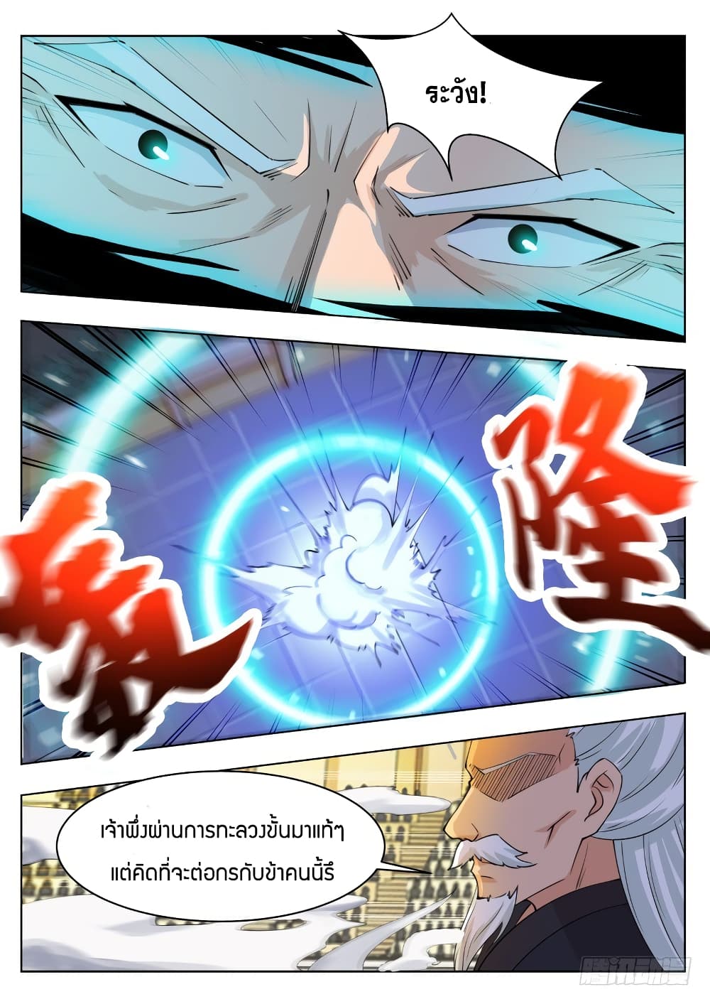 The Strongest God King มหาเทพไร้พ่าย page 10