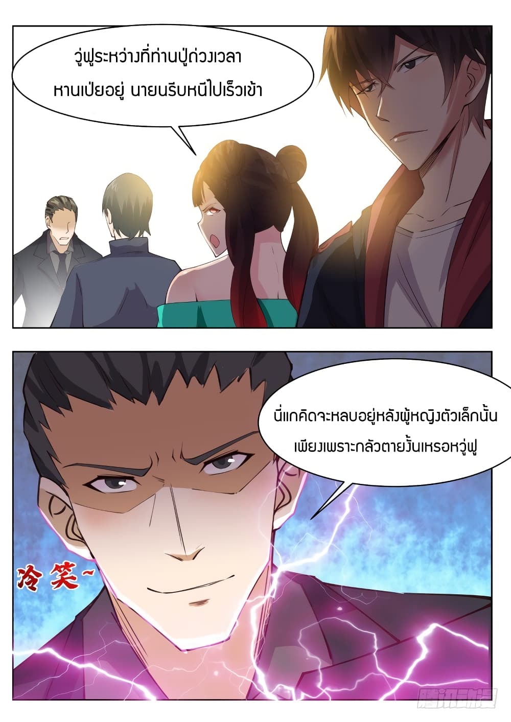 The Strongest God King มหาเทพไร้พ่าย page 11