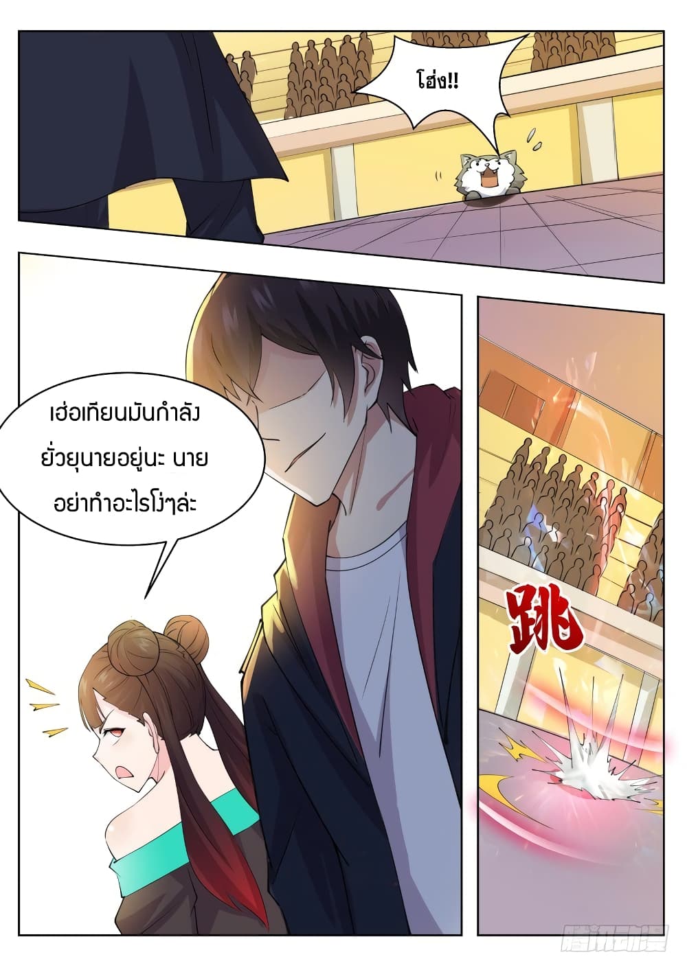 The Strongest God King มหาเทพไร้พ่าย page 12