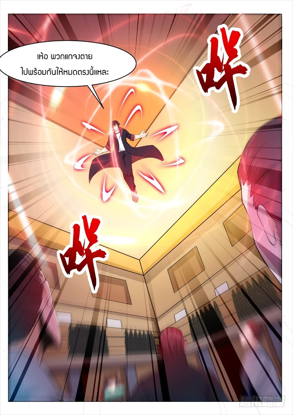The Strongest God King มหาเทพไร้พ่าย page 13