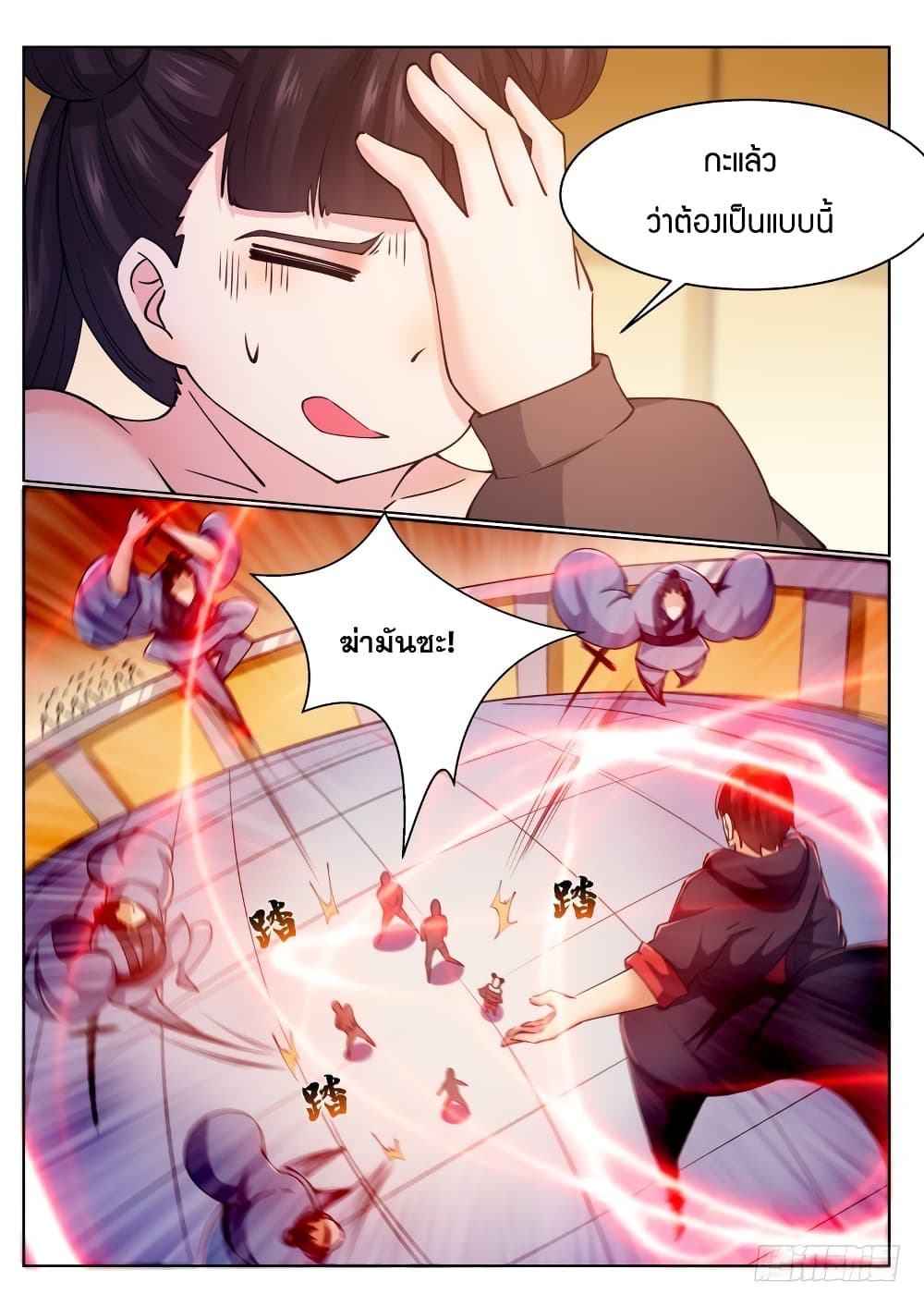 The Strongest God King มหาเทพไร้พ่าย page 3
