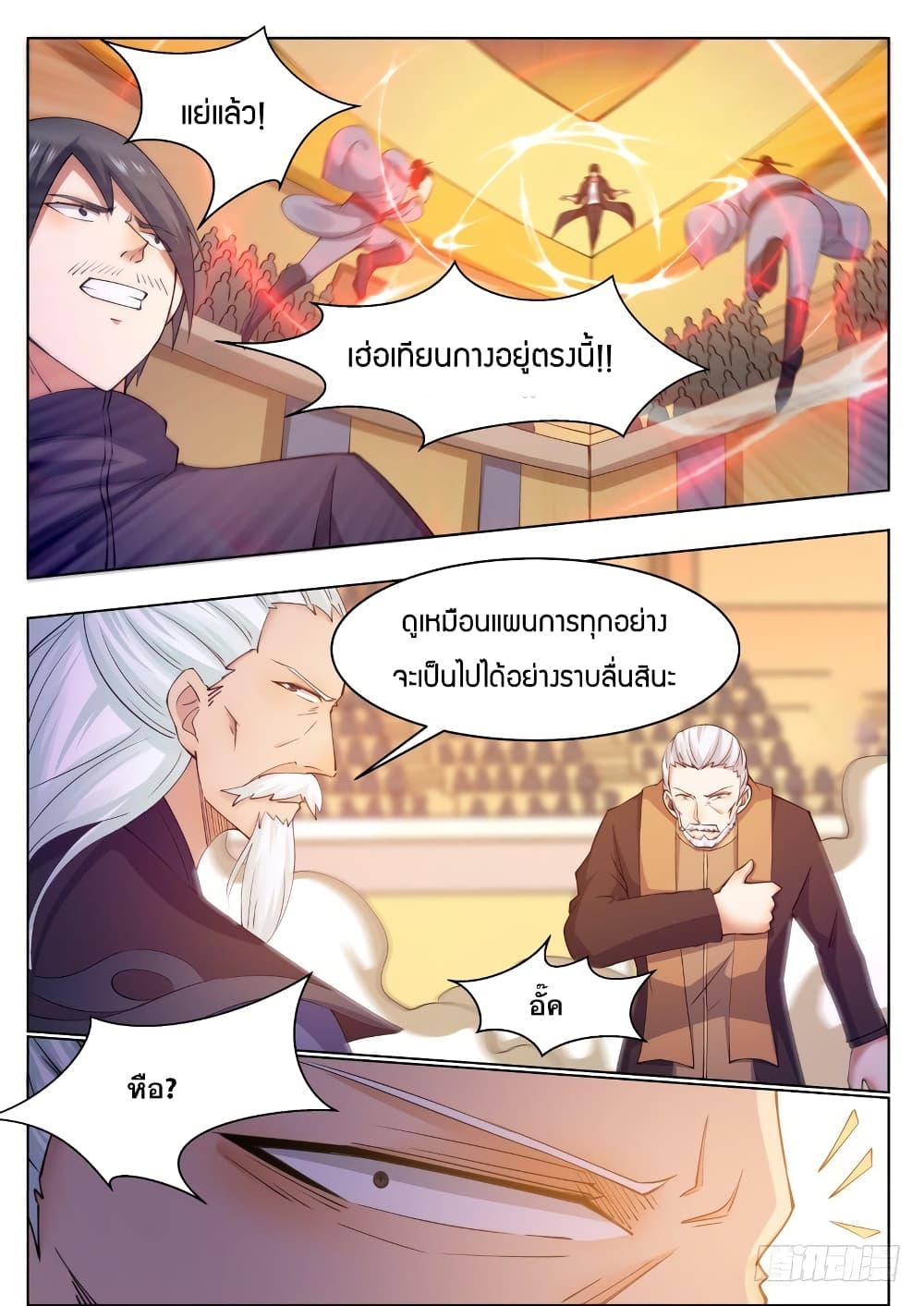 The Strongest God King มหาเทพไร้พ่าย page 4