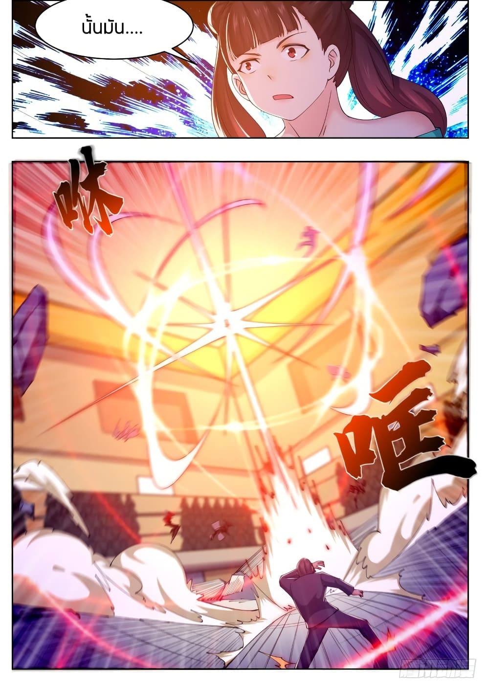 The Strongest God King มหาเทพไร้พ่าย page 6
