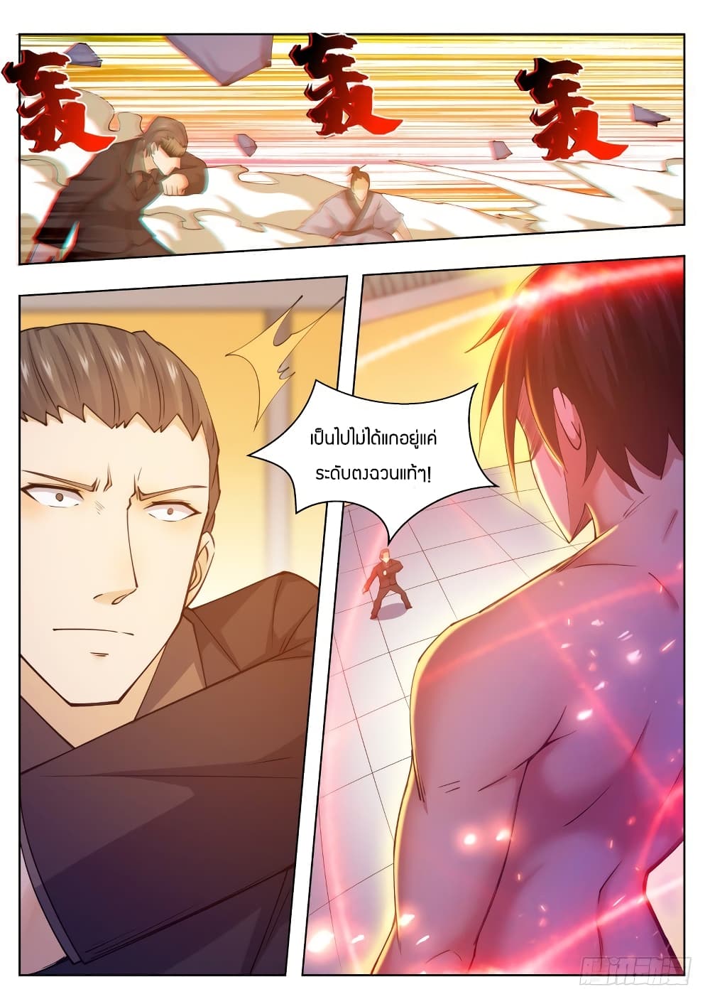 The Strongest God King มหาเทพไร้พ่าย page 7