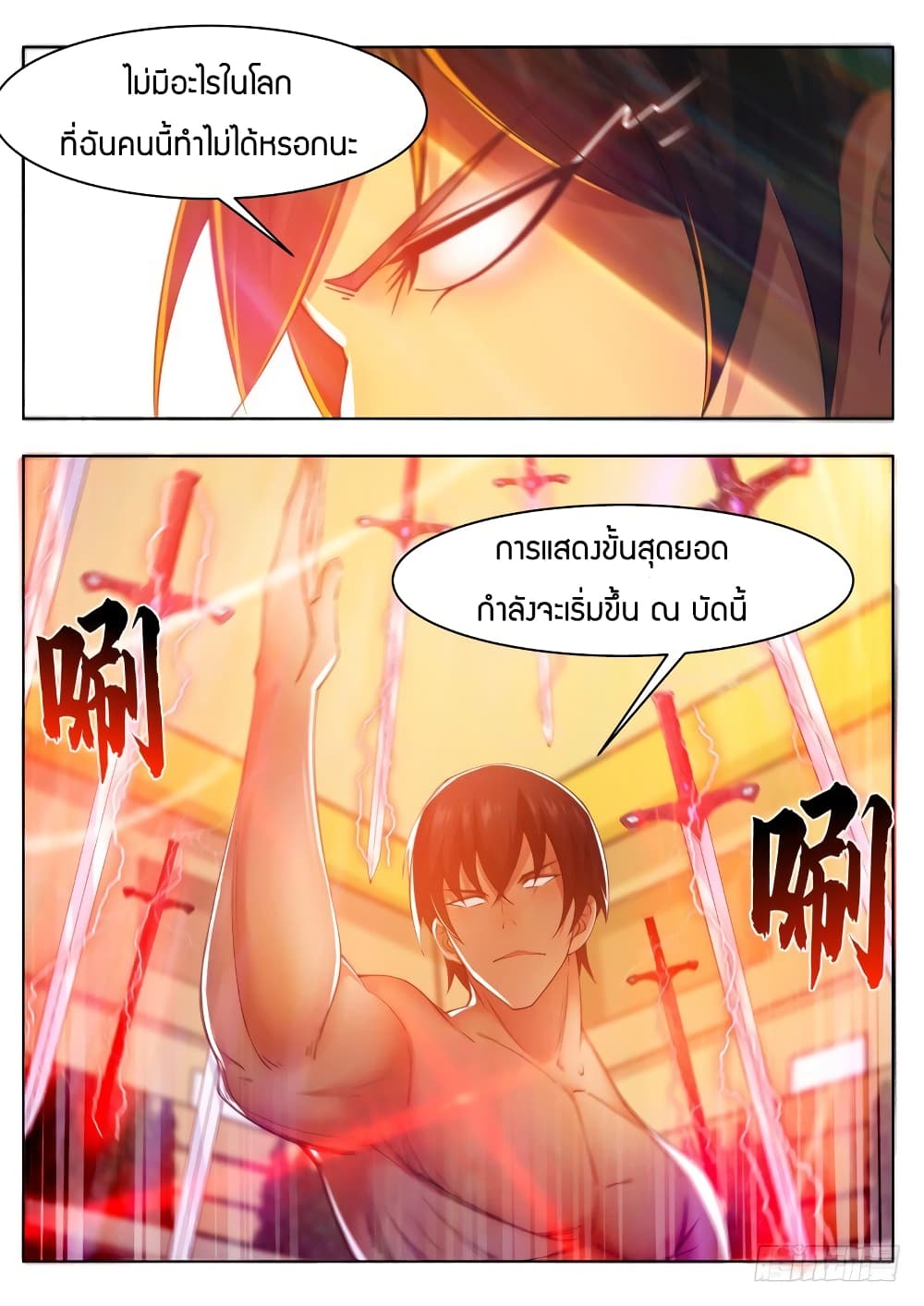 The Strongest God King มหาเทพไร้พ่าย page 8
