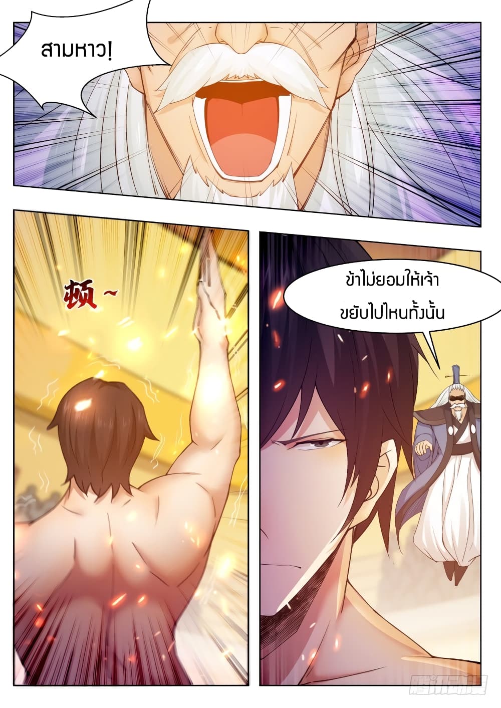 The Strongest God King มหาเทพไร้พ่าย page 9